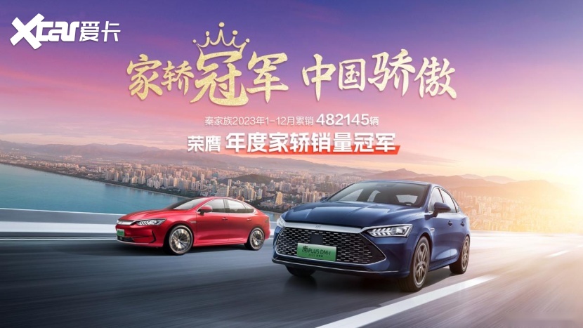 得A轿者得天下，中国家轿力压合资品牌斩获家轿冠军