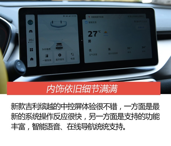 抢先试驾新款吉利缤越 不止有颜值