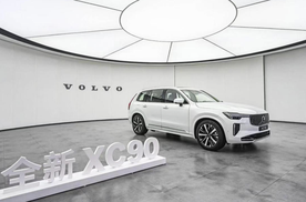 安全守护 不负信赖 沃尔沃全新XC90即将焕新上市