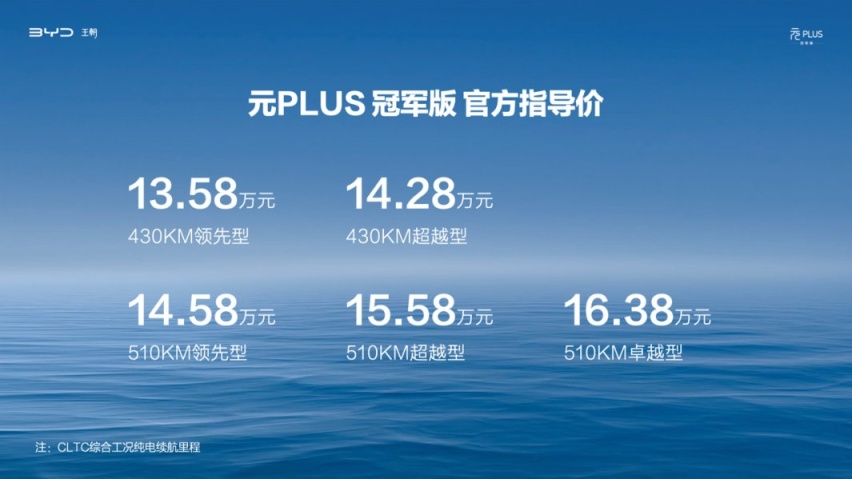 比亚迪元PLUS冠军版、海豹DM-i深圳车展上市