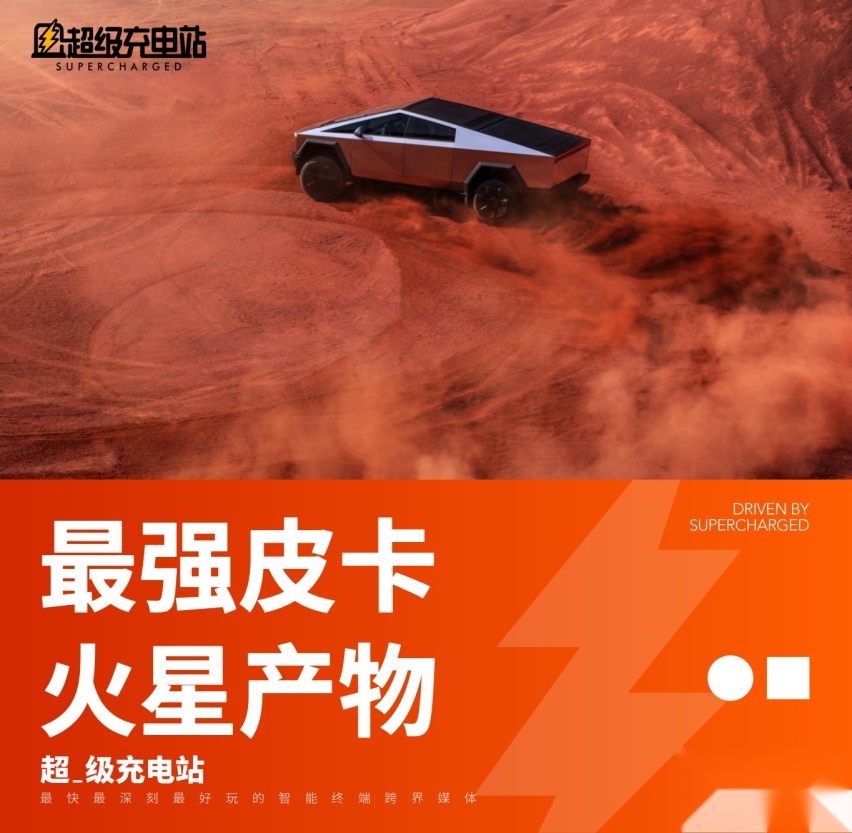 Cybertruck，我们下个星球见
