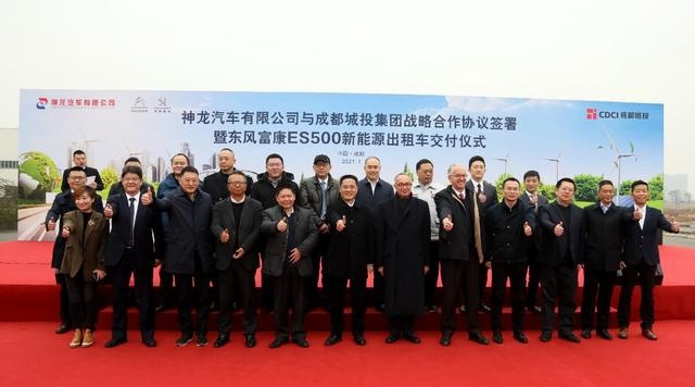 神龙公司首批800辆ES500新能源出租车交付成都