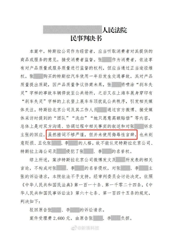 车顶维权张女士败诉，她这场官司输在哪？对特斯拉真的没办法了？
