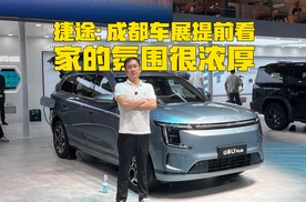 成都车展提前看，捷途山海L7 PLUS占C位，家的氛围很浓厚