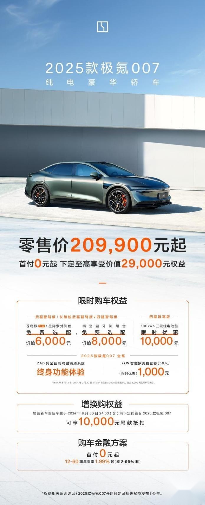 纯电车型就该这么玩！2025款极氪001、极氪007全能上市
