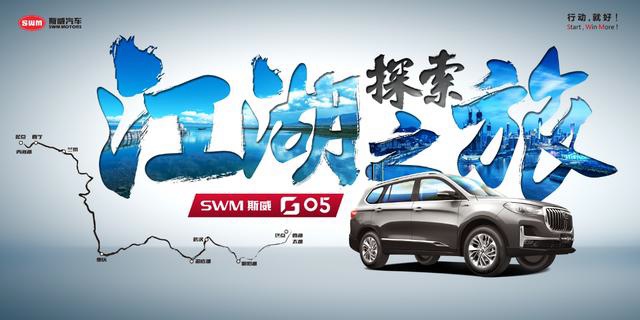 SWM斯威G05重庆车展首发 开启
