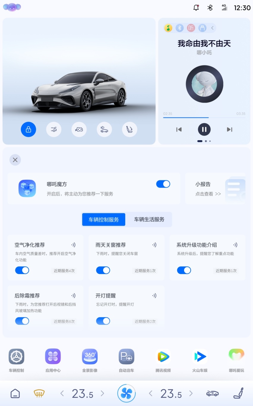 NNP上车！哪吒GT第四次OTA启动