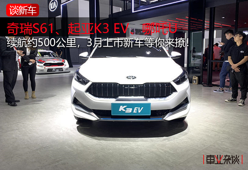 续航最低490公里，推荐三款3月上市的新能源车