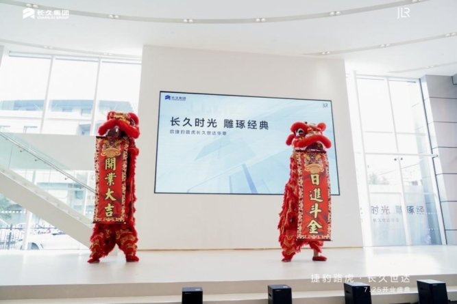 吉林省首家捷豹路虎全球标准店长久世达店盛大开业