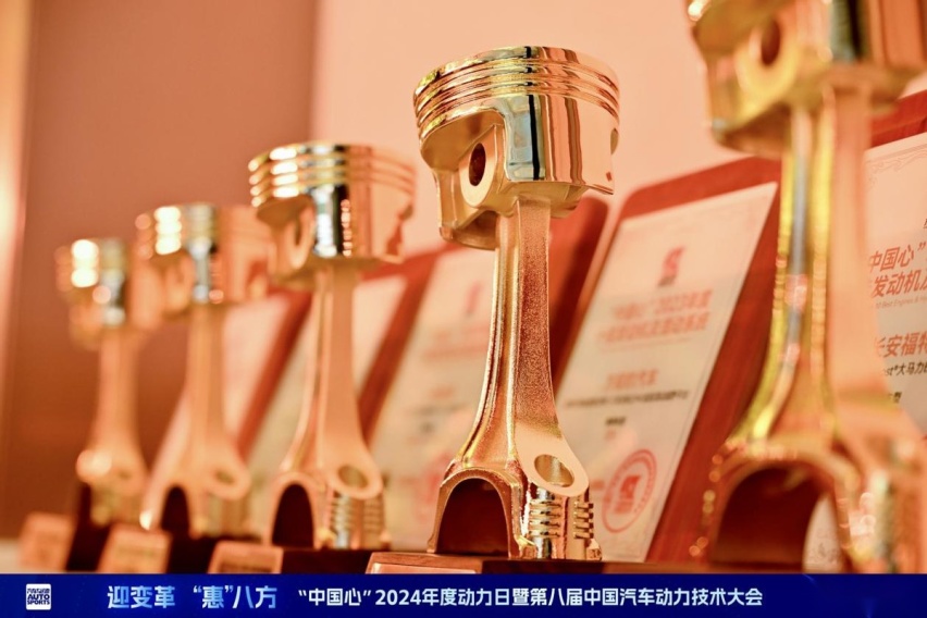 中国汽车动力迎来高光时刻——记“中国心”2024年度动力日