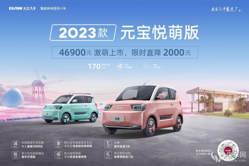 微型电动车也用双联屏，元宝悦萌版上市售价4.69万元