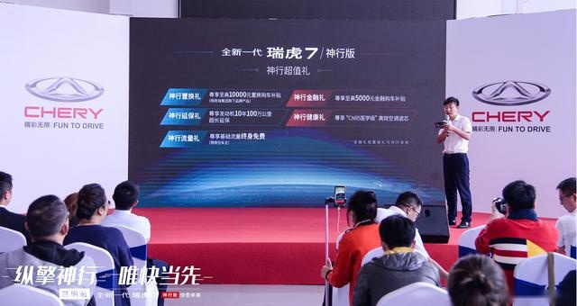 限时8.99万起售 全新一代瑞虎７神行版昆明正式上市
