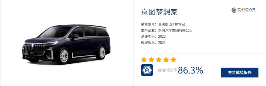 岚图梦想家C-NCAP碰撞成绩出炉，刷新国内新能源MPV安全认证