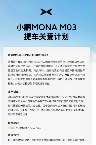 泼天的富贵没接住，热销车只有小鹏MONA M03“交不上”