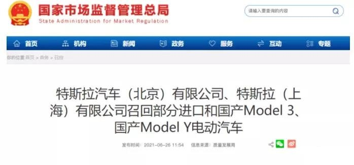 特斯拉终于召回了，却不是大家想的那样