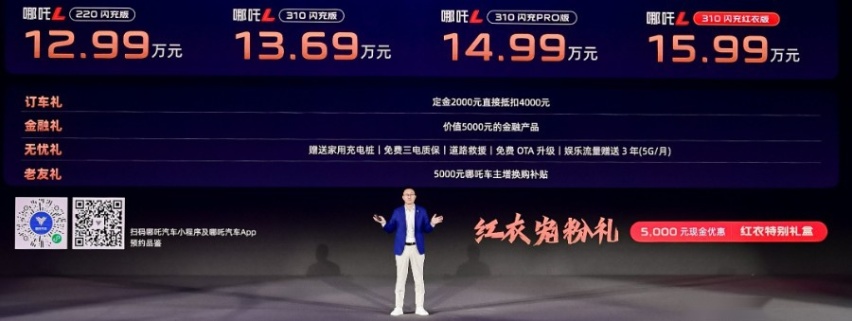 增程又一强手，大战零跑C10，哪吒L正式上市