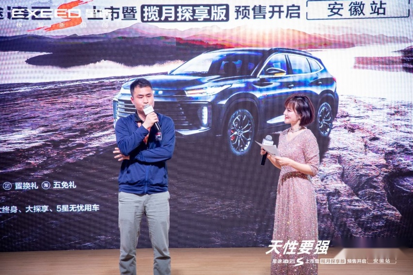 星途凌云S上市暨揽月探享版预售开启安徽站