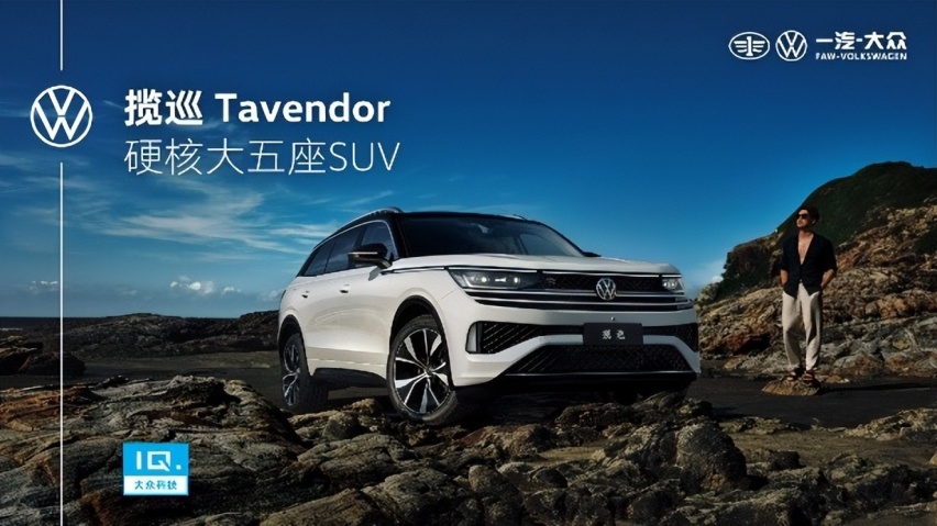 首发版车型千台限时福利 揽巡Tavendor正式预售