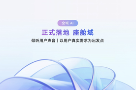 吉利发布行业首个AI座舱，超拟人情感智能体Eva上车