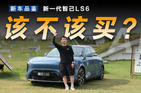 都是增程SUV，智己LS6究竟有什么过人之处？