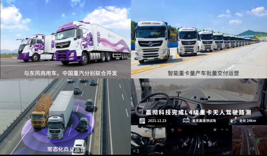嬴彻科技日: 发布《自动驾驶卡车量产白皮书》分享从量产走向无人技术路线