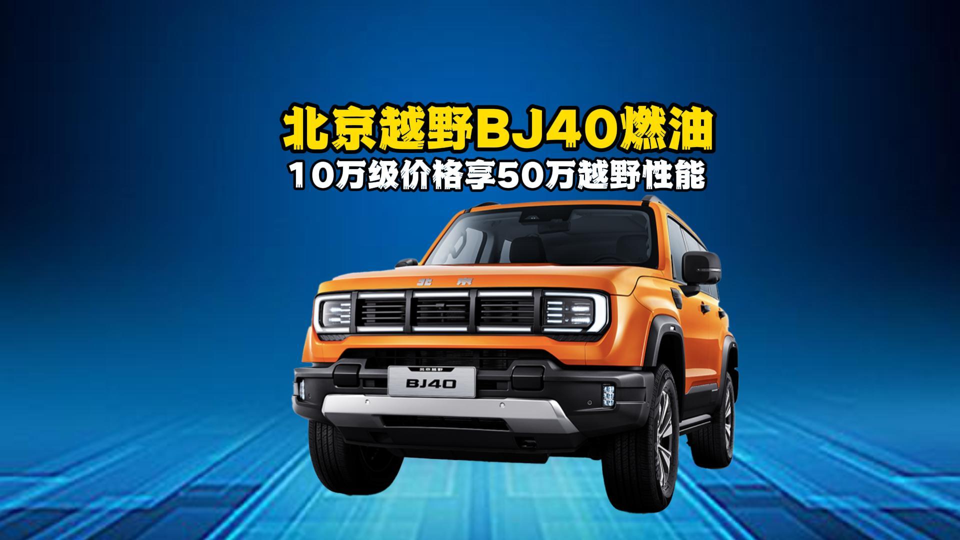 10fr50fԽҰܣԽҰBJ40ȼʽ