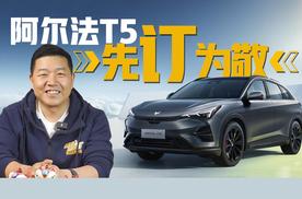 极狐阿尔法T5开启预售！660km超长续航+800V超充，果断下单没毛