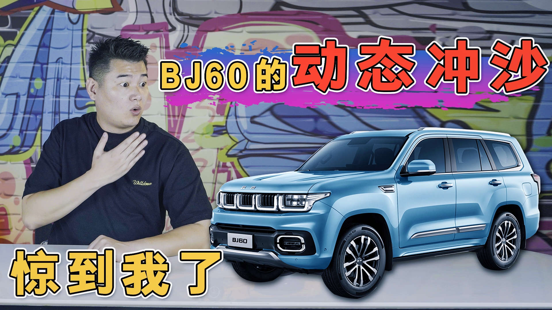 ����+��݆��(d��)�� ����ԽҰBJ60��(d��ng)�B(t��i)�ع�