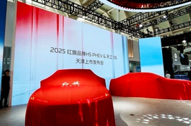 红旗天津车展双车上市