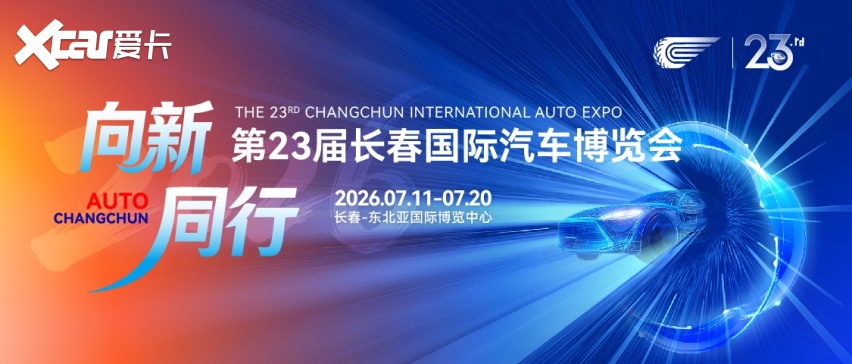 第23届长春汽博会交通指南来啦！出行无忧逛车展