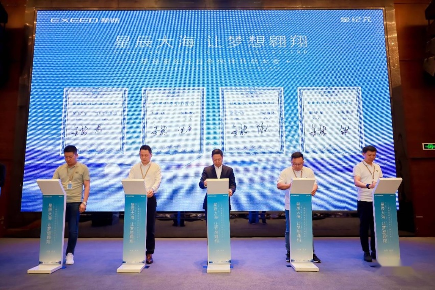 星途星纪元第二届合作伙伴共创大会在芜湖圆满落幕