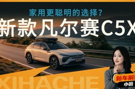 新凡尔赛C5 X值不值这个价？我的核心观点分析报告