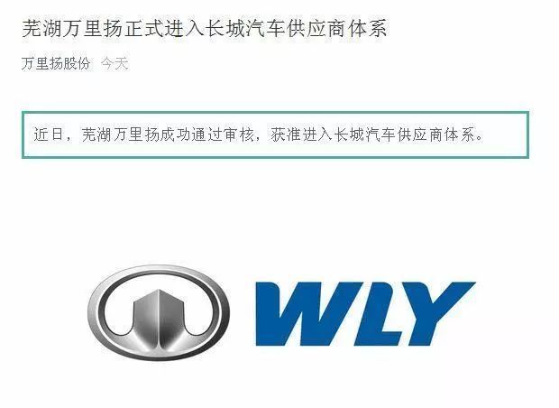 长城联姻万里扬，标题越短信息量越大！