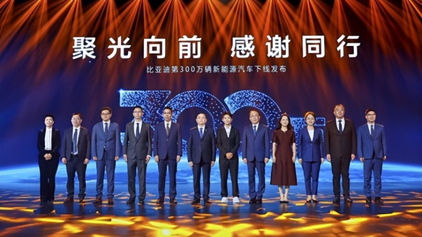 比亚迪第300万辆新能源汽车下线！来年将发布全新百万级高端品牌