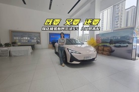 年轻人第一台纯电轿跑，探店极狐新阿尔法S5入门即高配