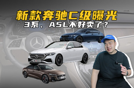 新款奔驰C级要来了！外观内饰“大焕新”，还要买3系、A5L？
