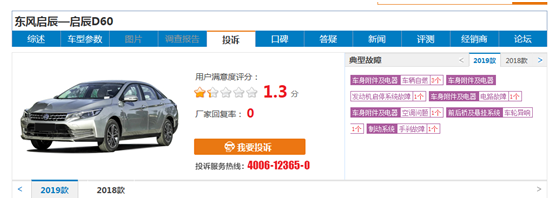 号称日系血统，启辰D60三大件可靠？车主：一个月新车自燃