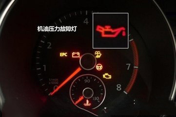 所以在行驶时,如果看到发动机机油压力灯亮,正确的处理方法是马上把