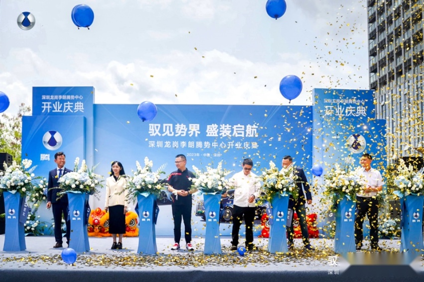 驭见势界 盛装启航 腾势汽车深圳龙岗李朗腾势中心店盛大开业