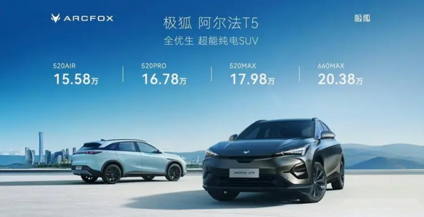 15.58万起极狐阿尔法T5预售 800V超充660续航K歌游戏全支持