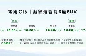 理想L8的对手来了，零跑C16六款配置怎么选？