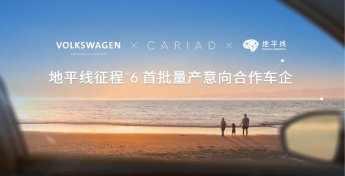合资成立新公司，地平线Horizon Robotics与大众重构汽车领