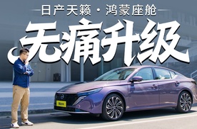 都2026了，买日产天籁的人，到底图什么?