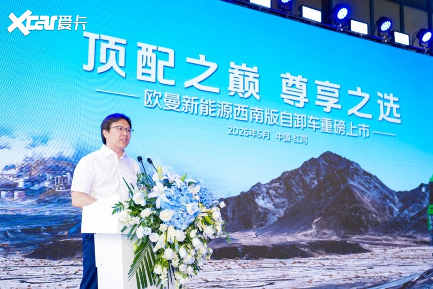 高可靠高舒适强动力，欧曼新能源西南版自卸车云南上市