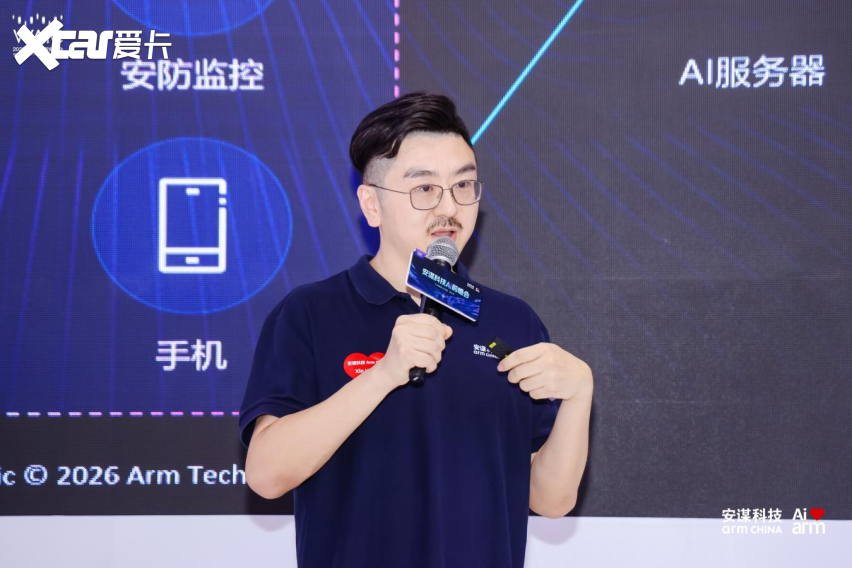 安谋科技Arm China首次亮相WAIC