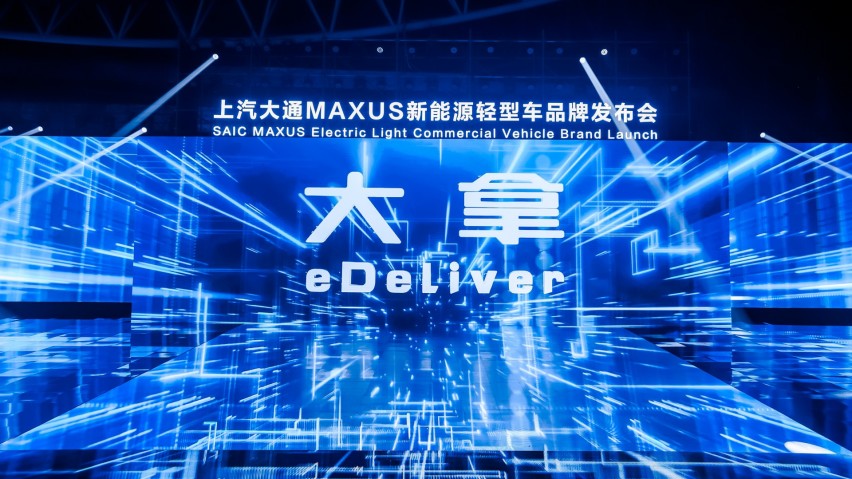 上汽大通发布新能源轻型车品牌“大拿eDeliver”