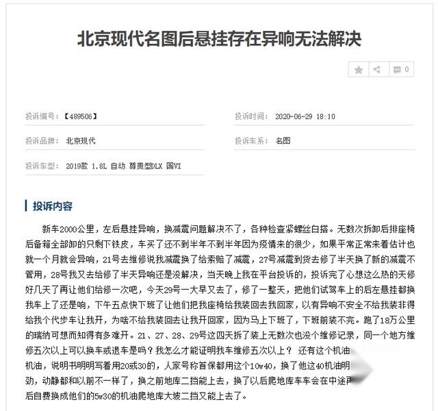 质量问题频发/品牌竞争力下降 北京现代领动居投诉量排行榜榜首