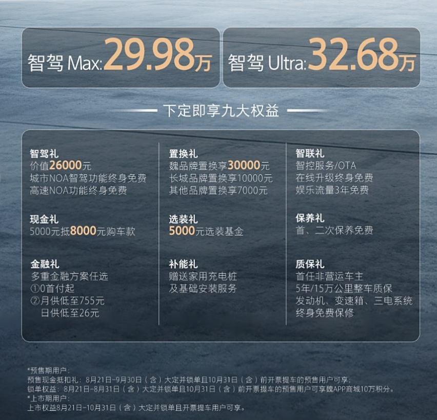 29.98万元起售，魏牌蓝山智驾版上市，号称智驾方面从未落后过