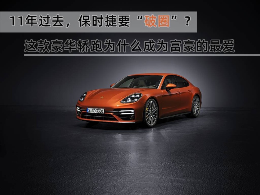新款保时捷帕拉梅拉亮点解析：性能和舒适融合，新时代下的新产品