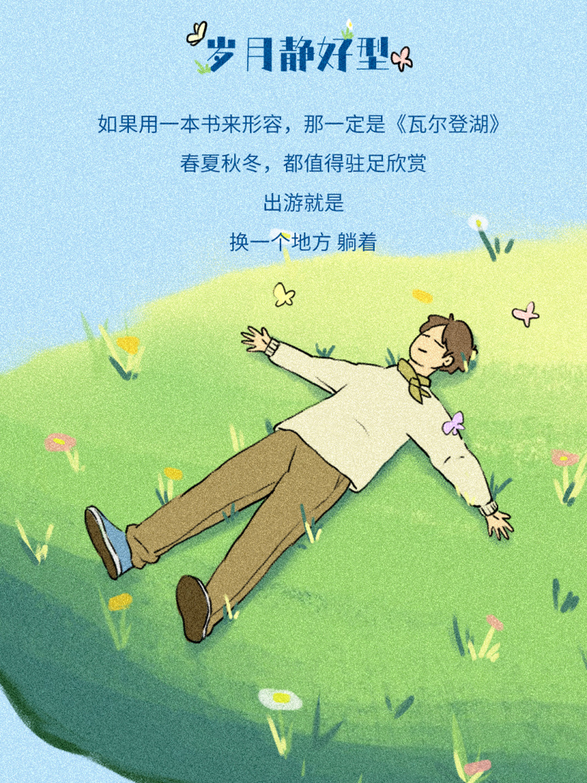 世界青年节｜当代青年的出游生活图鉴